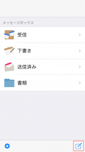 IP Messenger for iOS 右下のアイコンを選択