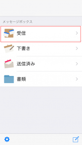 IP Messenger for iOS 受信を選択