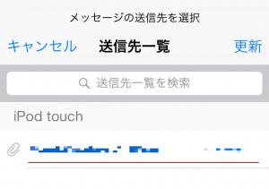 IP Messenger for iOS 送信先一覧が表示