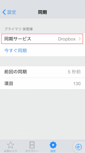 1Password Dropboxに設定