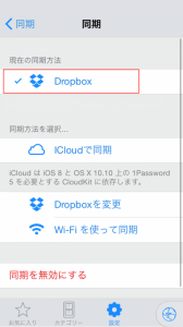 1Password Dropboxと同期された