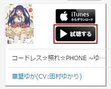 「試聴する」ボタンを押下。