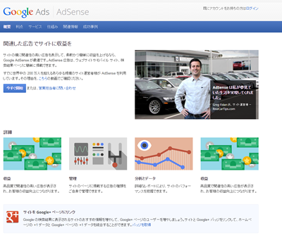 Googleアドセンス