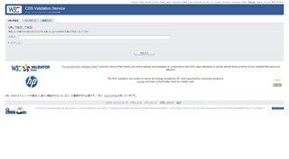 The W3C CSS Validation Service