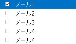 メール一覧から選択