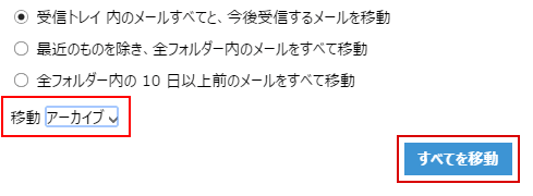 「すべてを移動」ボタンを押下