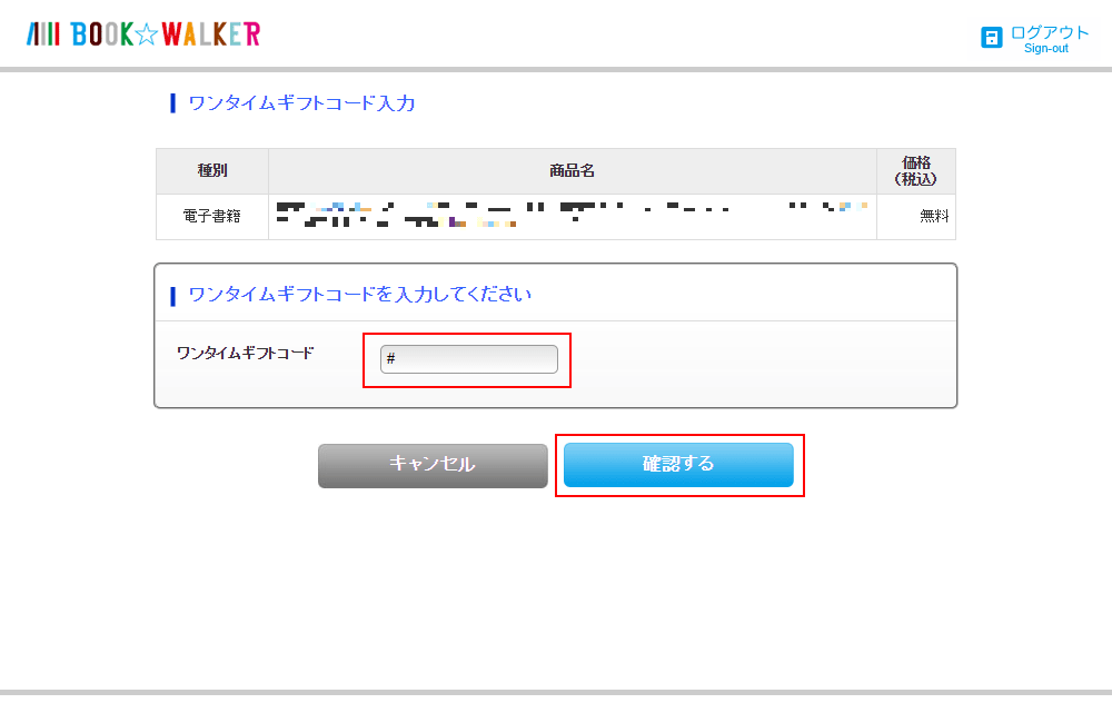 「確認する」ボタンを押下