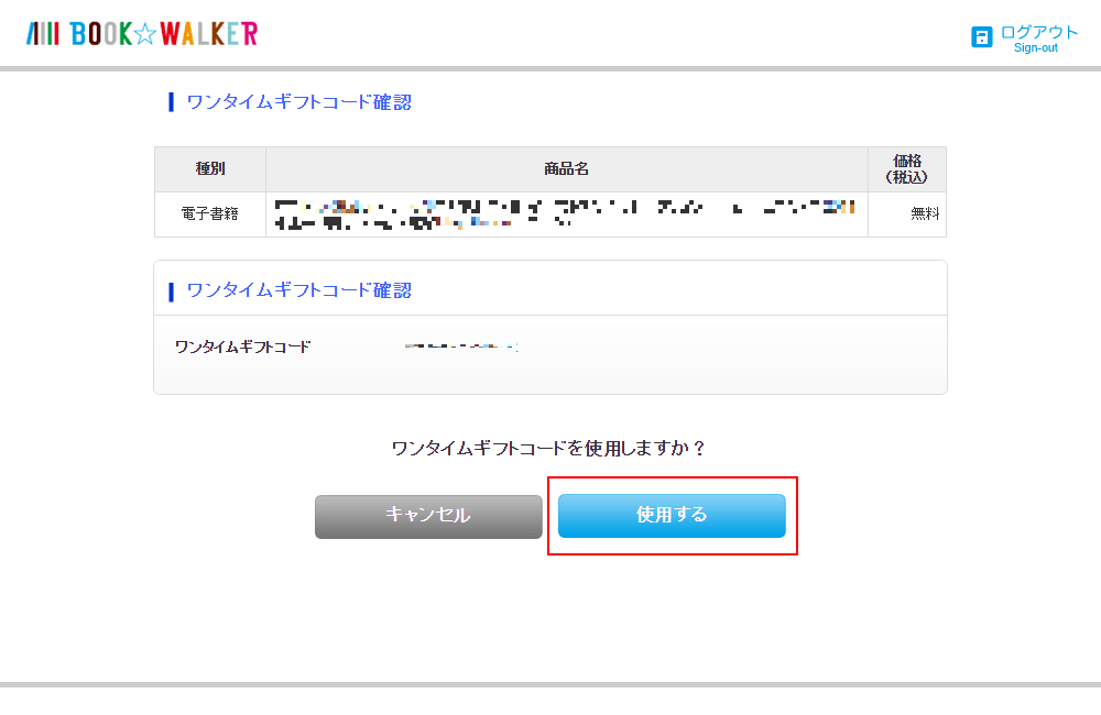 「使用する」ボタンを押下