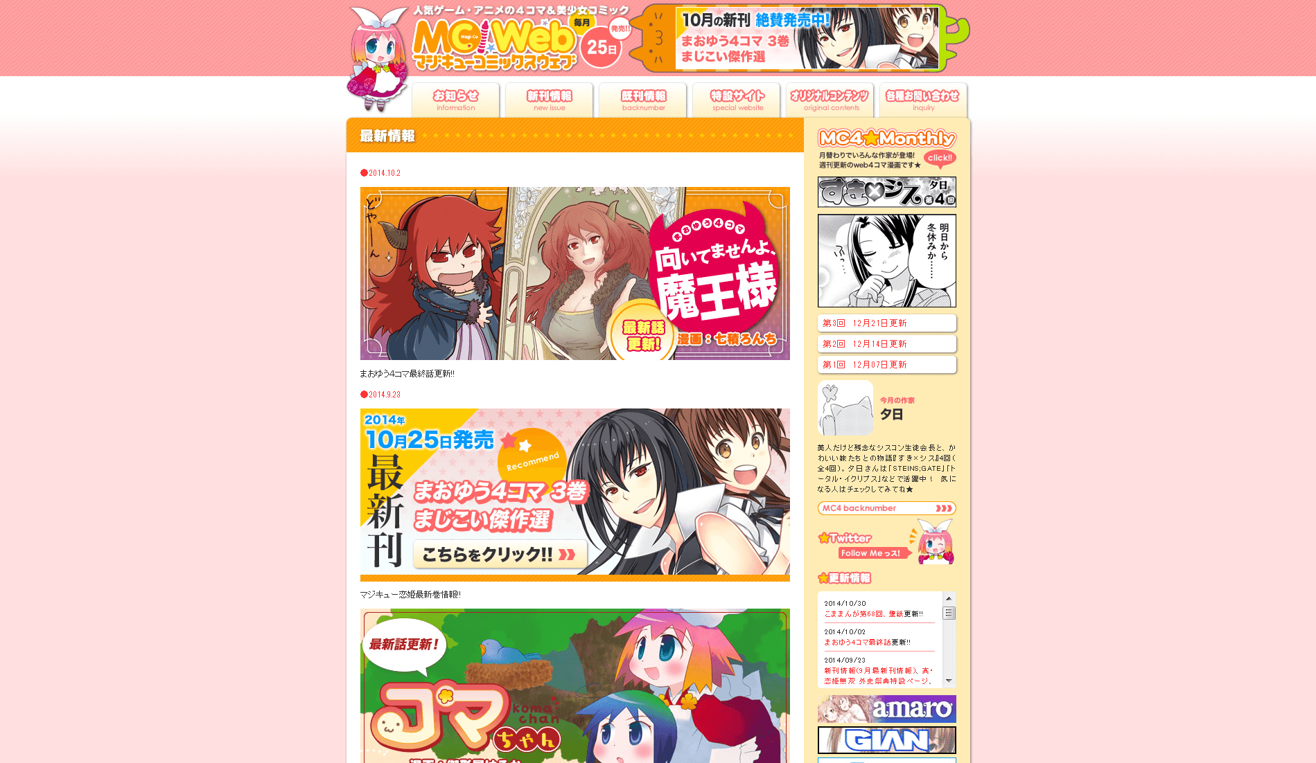 人気ゲーム・アニメの４コマ&美少女コミック｜マジキューコミックスウェブ