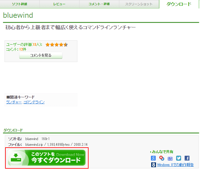 bluewindをダウンロード