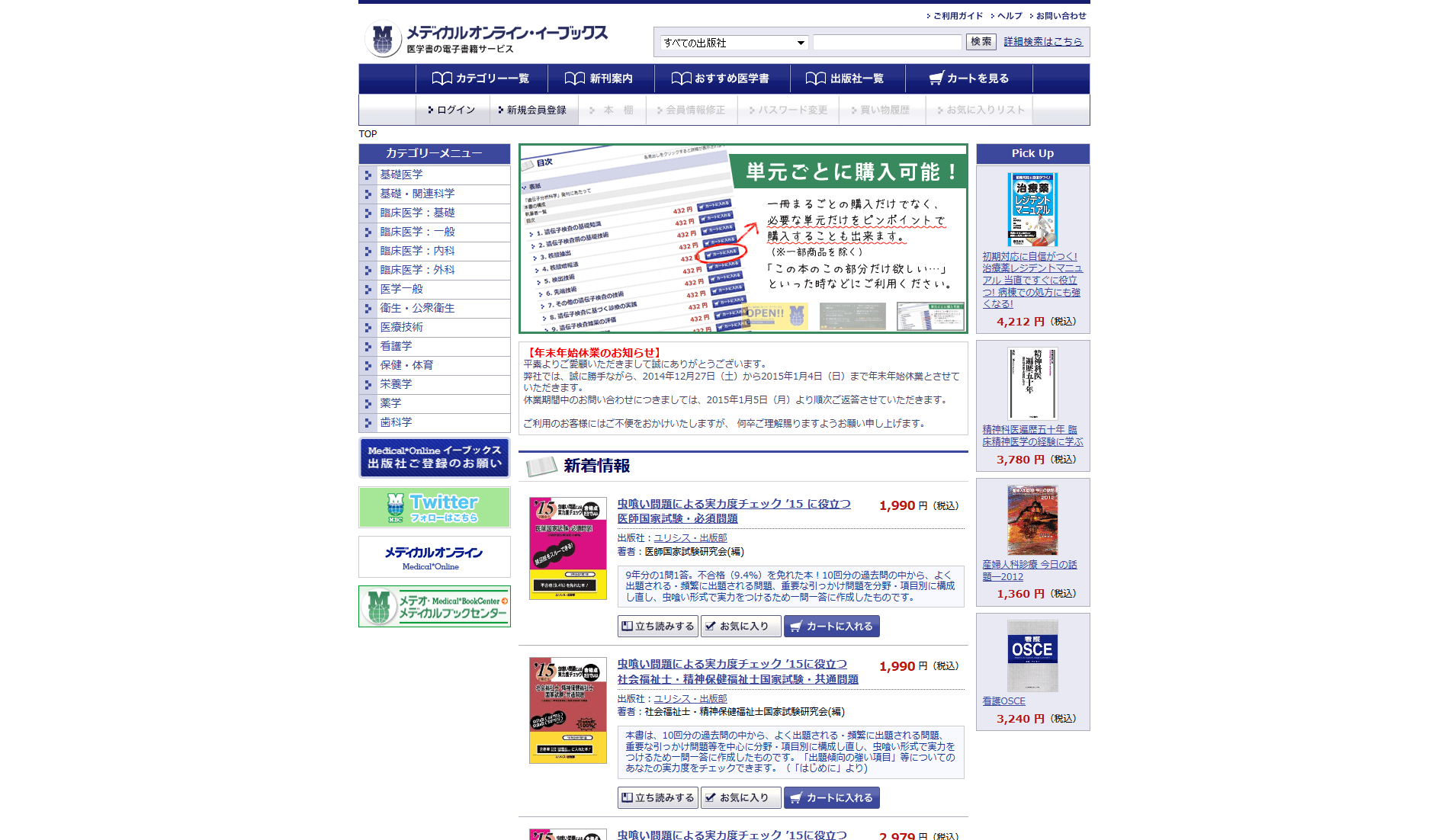メディカルオンライン・イーブックス｜医学書籍の電子書籍サービス
