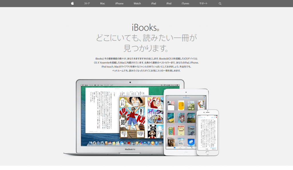 Apple - iBooksで電子書籍を購入してMacやiOSデバイスで楽しもう。