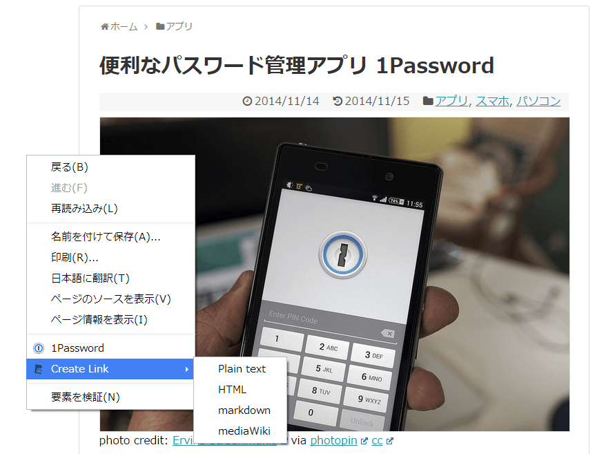 コンテキストメニューにCreate Linkが表示