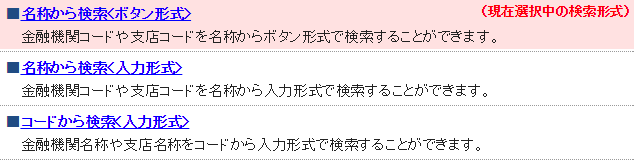 検索 銀行コード 金融機関コード・銀行コード検索