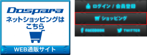 iOS版 ドスパラ DJ CLUB MEMBERS APPS トップページの「ネットショピングはこちら」または「ショッピング」を選択