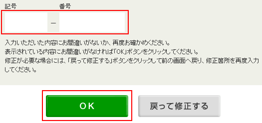 入力した内容を確認