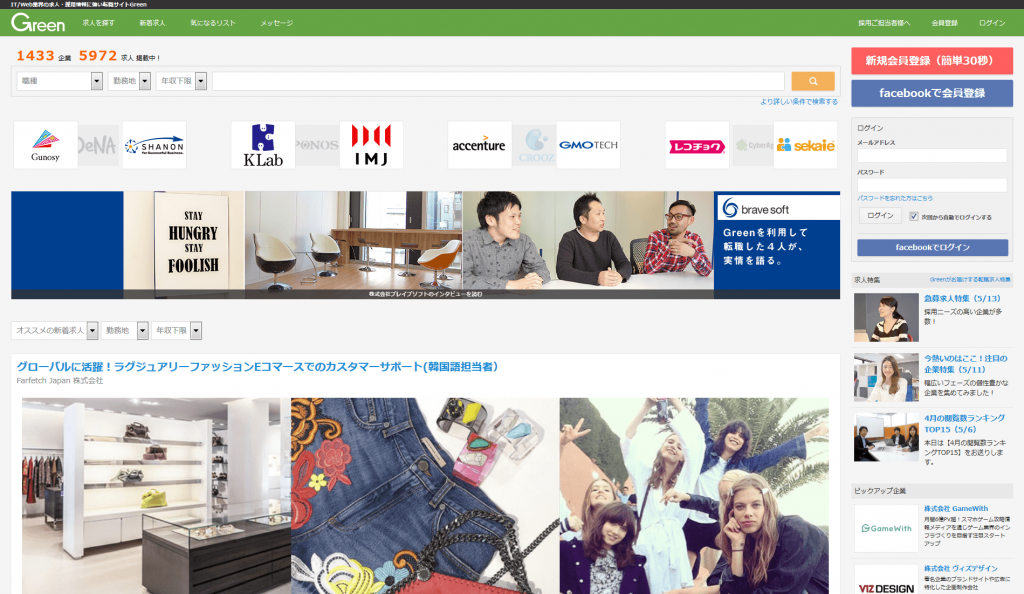 IT-Web業界の求人・採用情報に強い転職サイトGreen(グリーン)