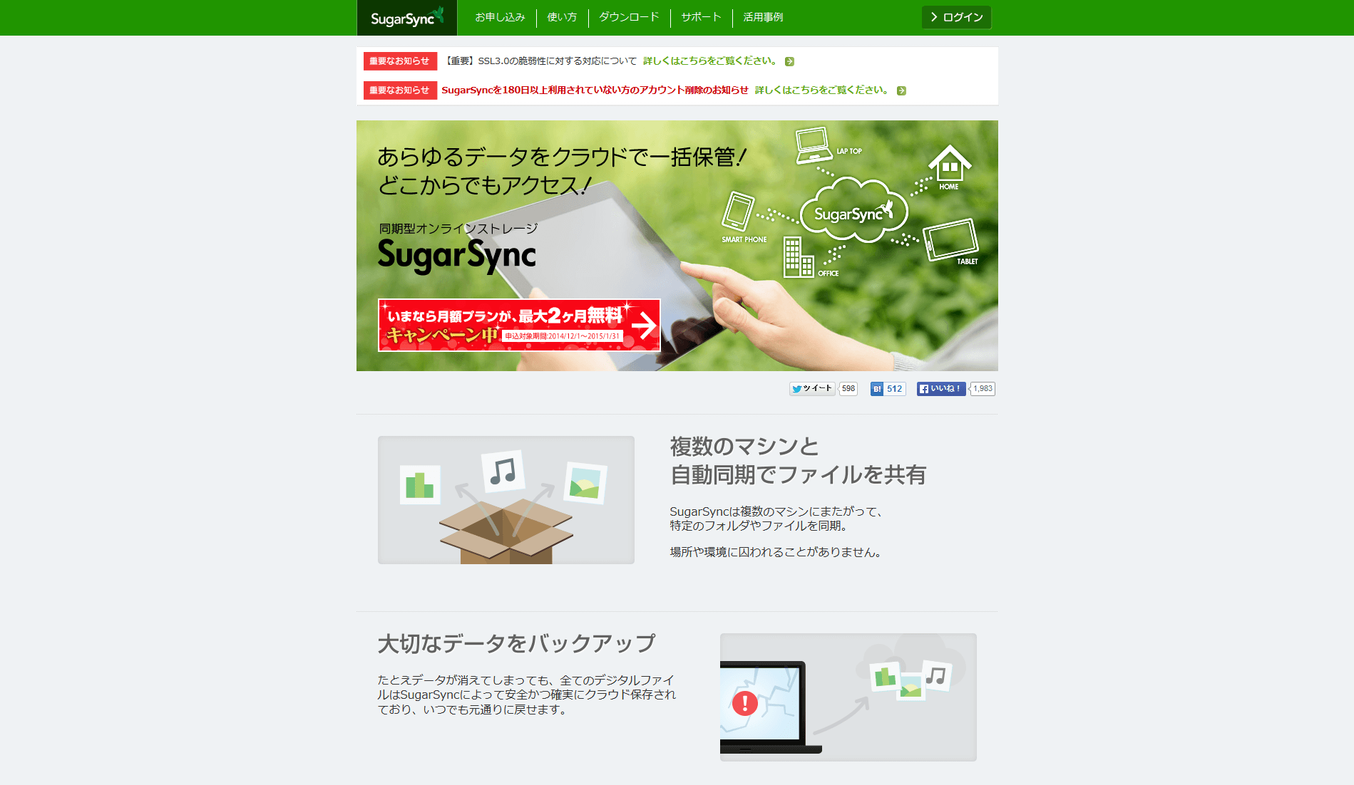 同期型オンラインストレージサービス｜SugarSync（シュガーシンク）