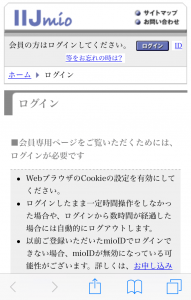 IIJmio モバイル版管理画面トップ