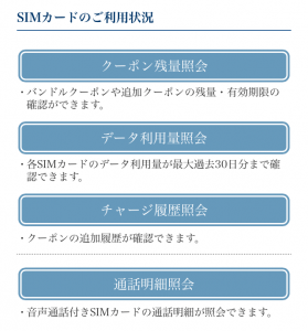 IIJmioモバイル版の管理画面 設定項目2