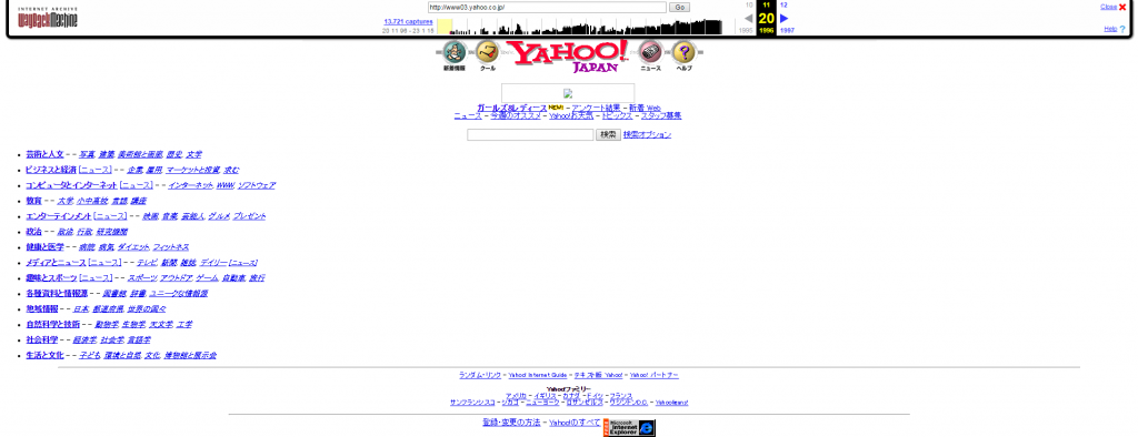 Internet Archive 入力した過去のWebサイトのページが表示
