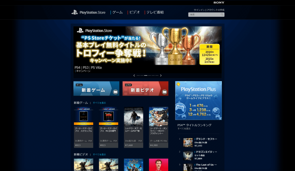 Playstation Storeでソフト Ps4やps3 のダウンロード販売を予約する Pc ウェブログ