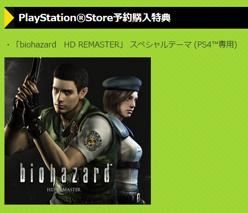 biohazard HD予約特典(壁紙)