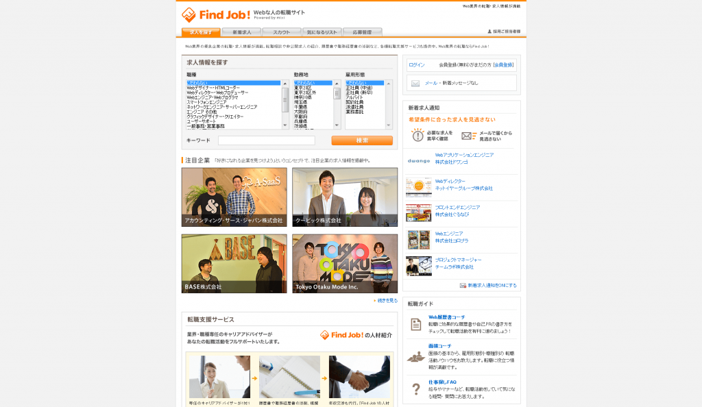 転職・求人情報  Webな人の転職サイトFind Job !