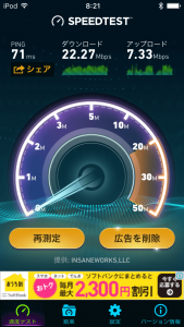 IIJmio LTE速度 朝(8時) 下り22.27Mbps 上り7.33Mbps