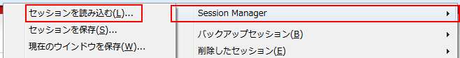 セッションマネージャ 「Session Manager」から「セッションを読み込む(L)」を選択