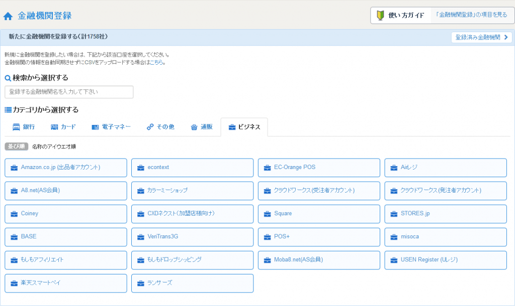 MFクラウド確定申告(ビジネス登録)