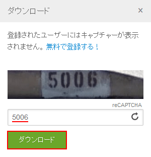 Pixabay キャプチャ画像に表示される数字を入力して、「ダウンロード」ボタンを押下