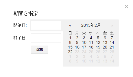 あと1年(ato-ichinen)　カレンダーで検索する期間を設定できる