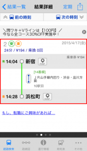 駅すぱあと 経路の表示結果