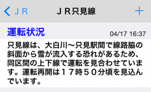 駅すぱあと 運行情報