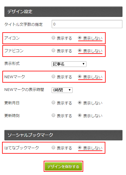 プレビューを見ると設定した項目が非表示に