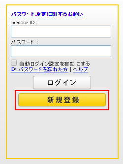 「新規登録」ボタンを押下