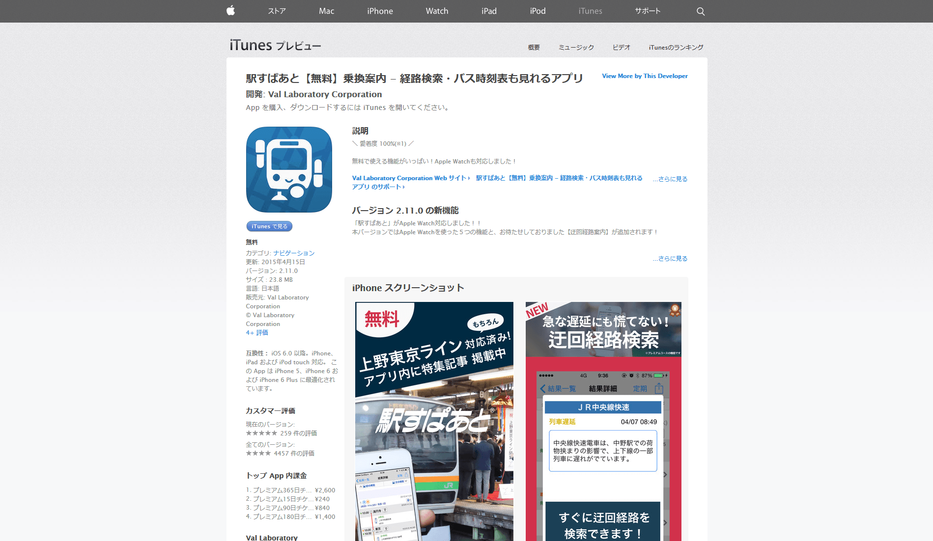 駅すぱあと app