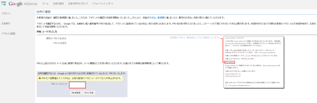 Google AdSenseのPINコード