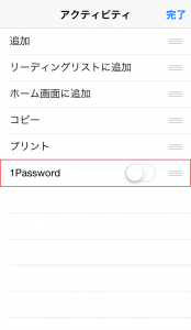 1Password アクティビティを確認