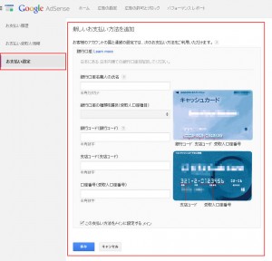 Google AdSense お支払い設定