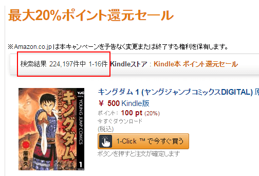 Amazon Kindleの電子書籍が22万点以上、最大20%ポイント還元セール