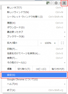 クローム 設定を選択