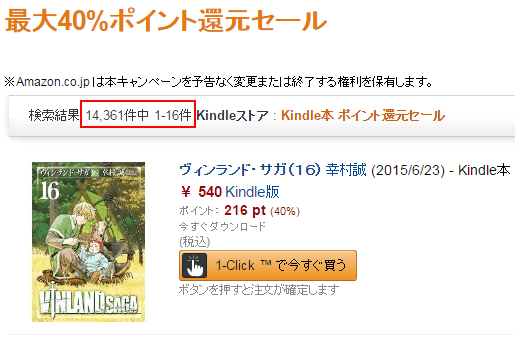 Amazon Kindleの電子書籍が最大40%ポイント還元セール