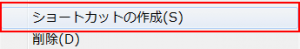 クローム\ ショートカットを選択