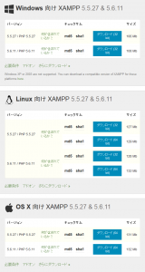 XAMPP ダウンロード