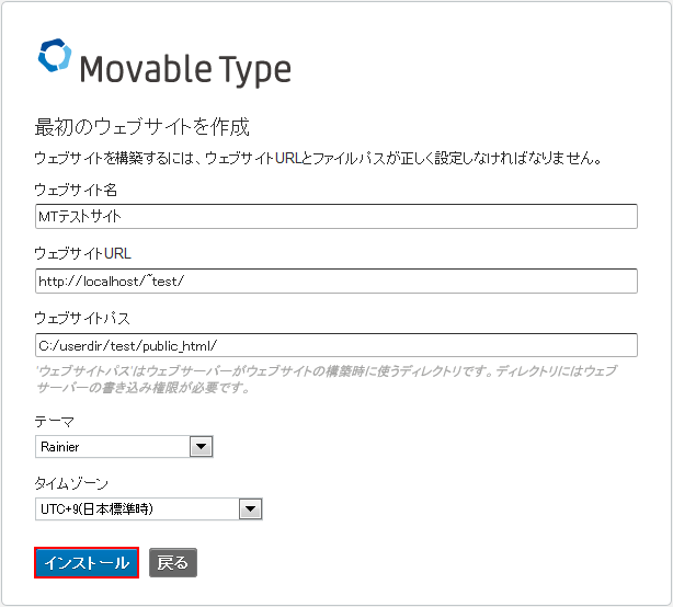 MovableType 「最初のウェブサイトを作成」画面