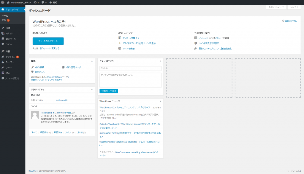 WordPress 管理画面