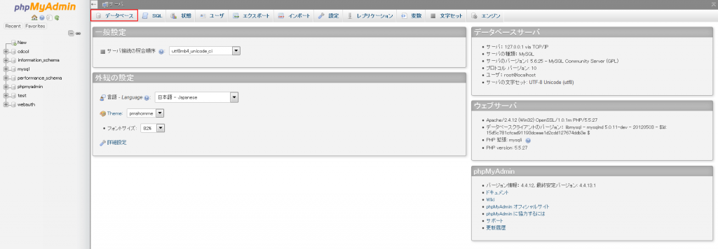 Movable Type phpMyAdmin DB選択