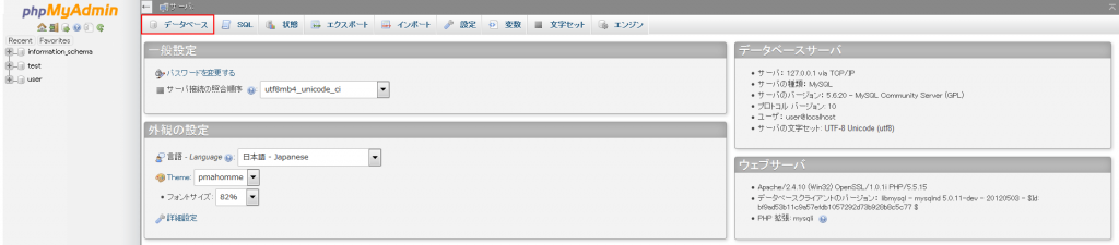 phpMyAdmin データベースを選択